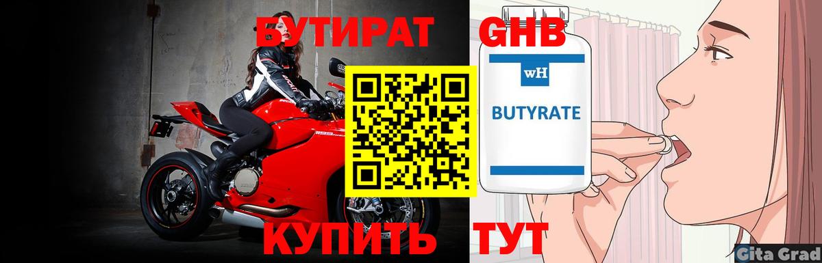 Бутират оксибутират  Вход с VPN  Нерюнгри 