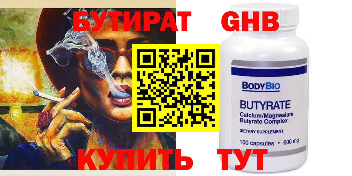 БУТИРАТ оксибутират Нерюнгри