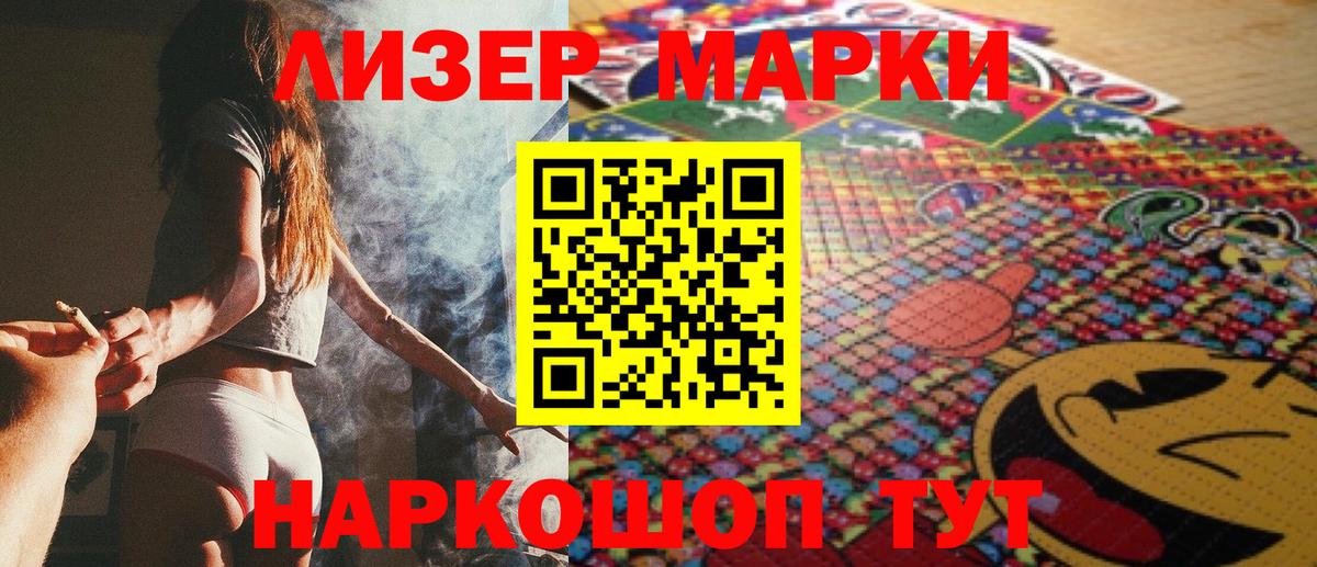 Наркотические марки 1,8мг Нерюнгри